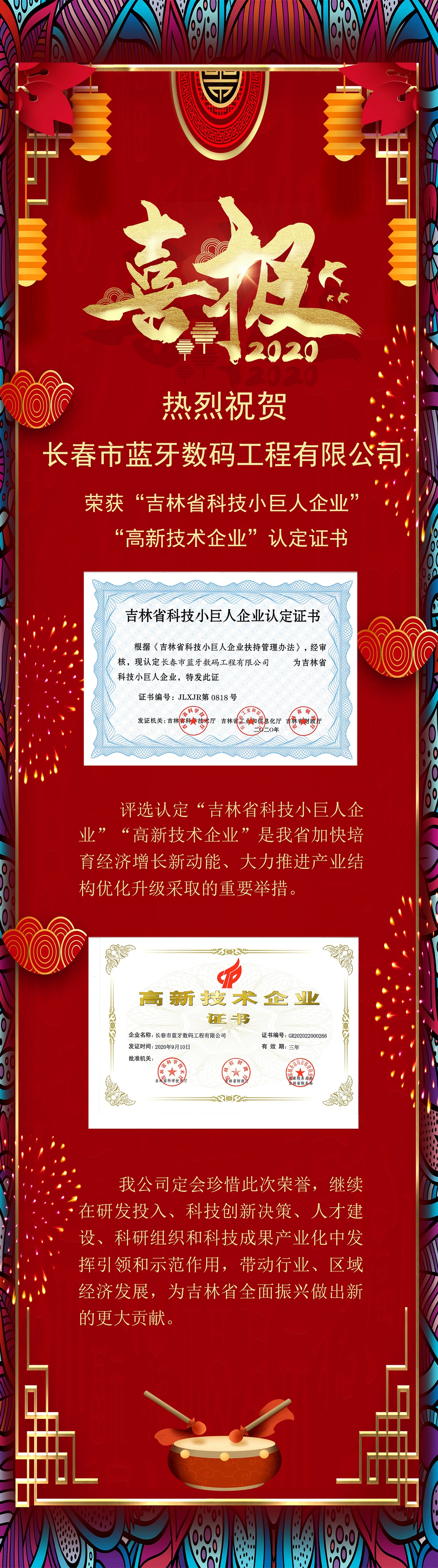 喜報(bào)1.jpg